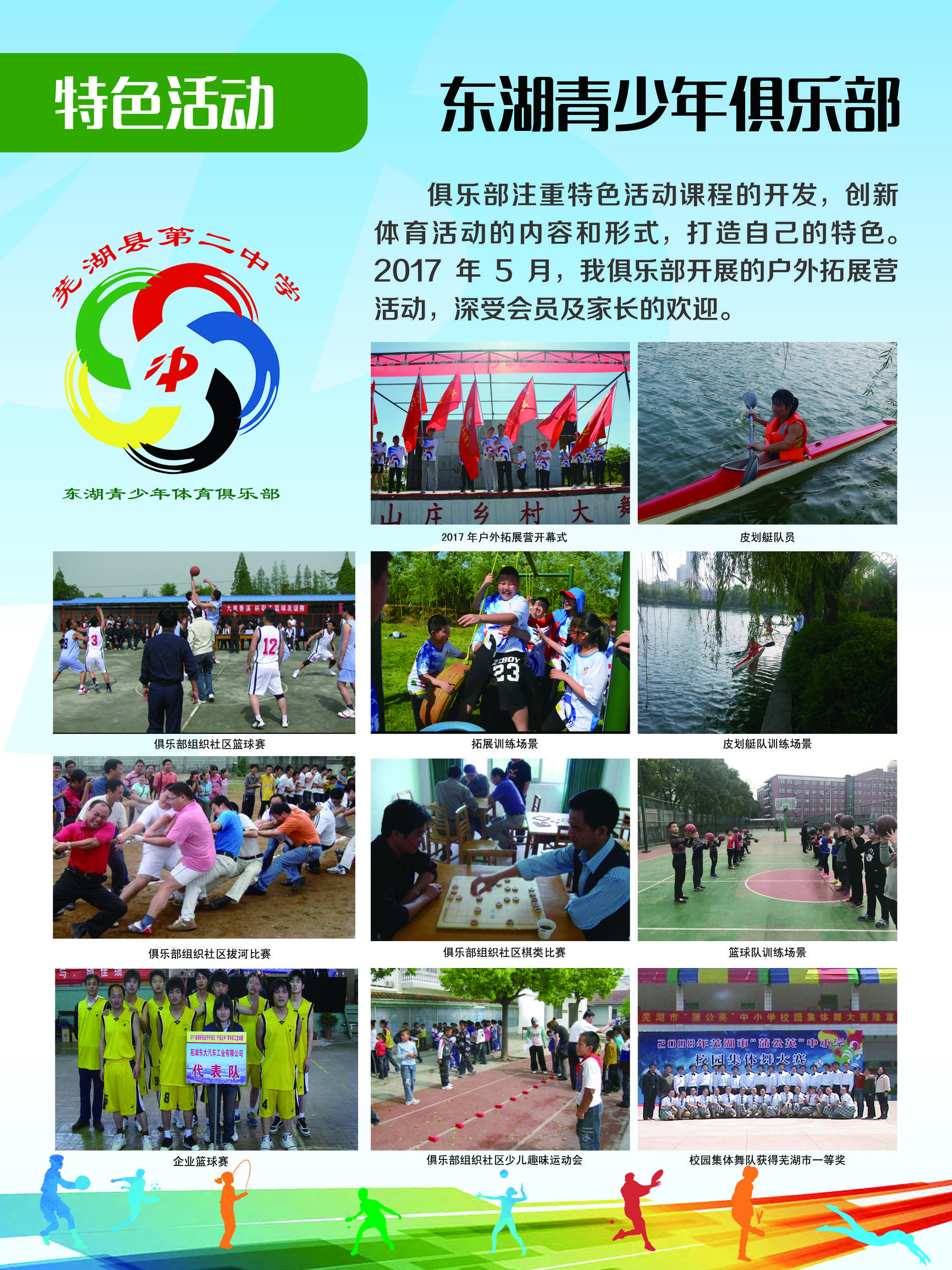 芜湖二中体校,芜湖县二中足球队