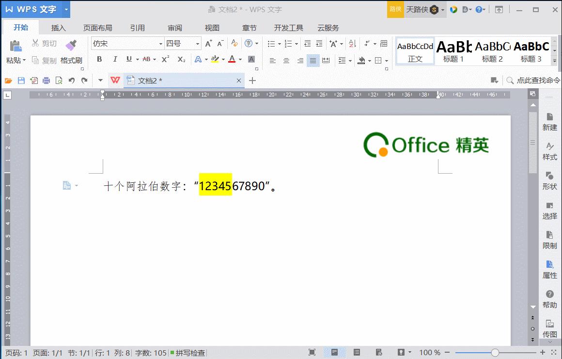 wps如何单独更改拼音字号,wps文字排版中如何给字带拼音