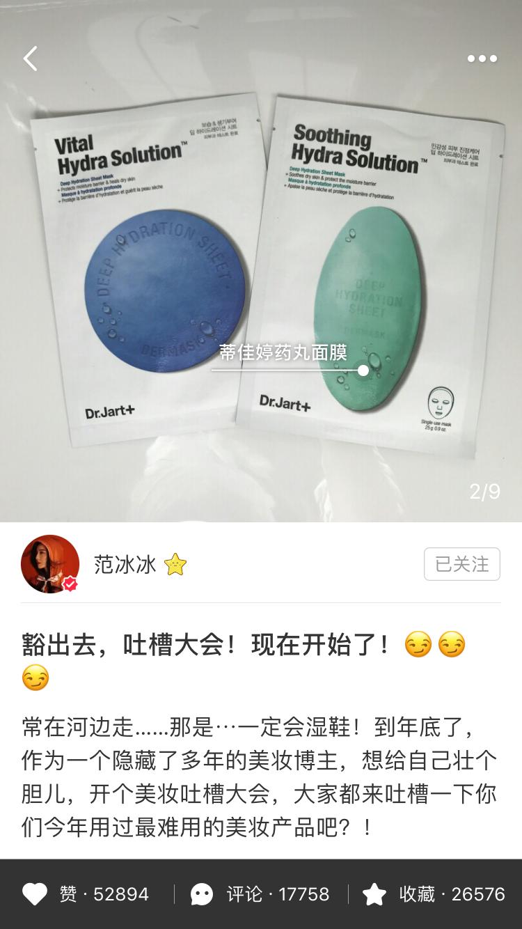 300亿带货女王造假事件,网曝范冰冰被禁卖货是真的假的