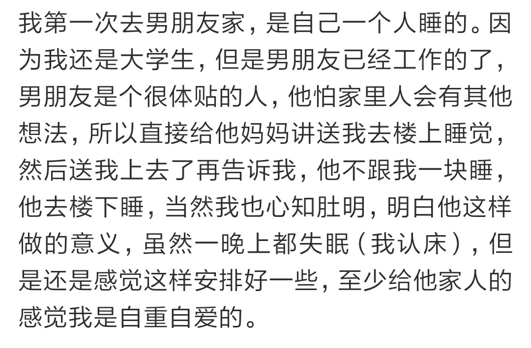 第一次去男朋友家留宿合适么,第一次去男朋友家要知道什么