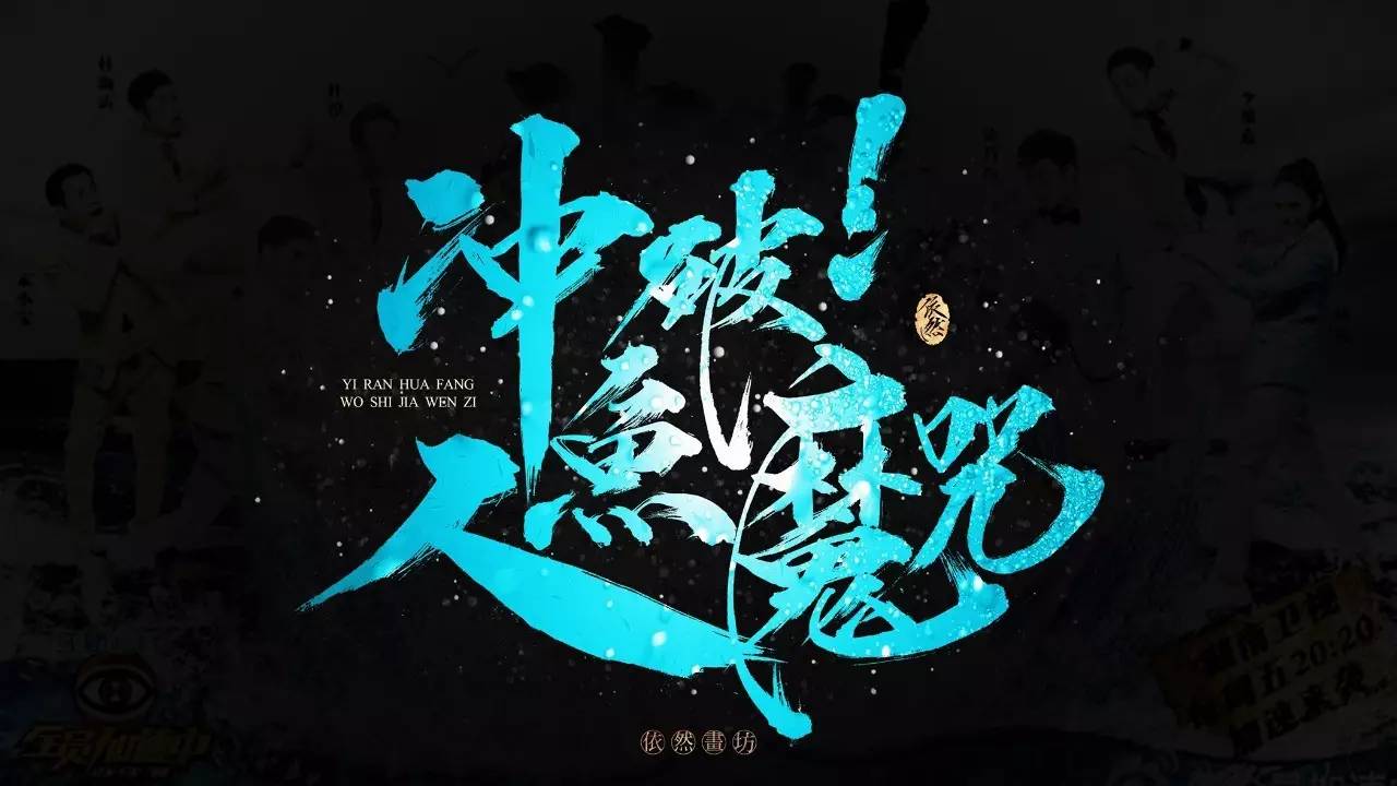 你见过的最喜欢的书法作品,非专业的书法作品欣赏