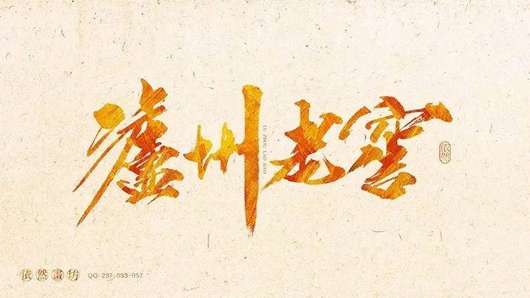 你见过的最喜欢的书法作品,非专业的书法作品欣赏