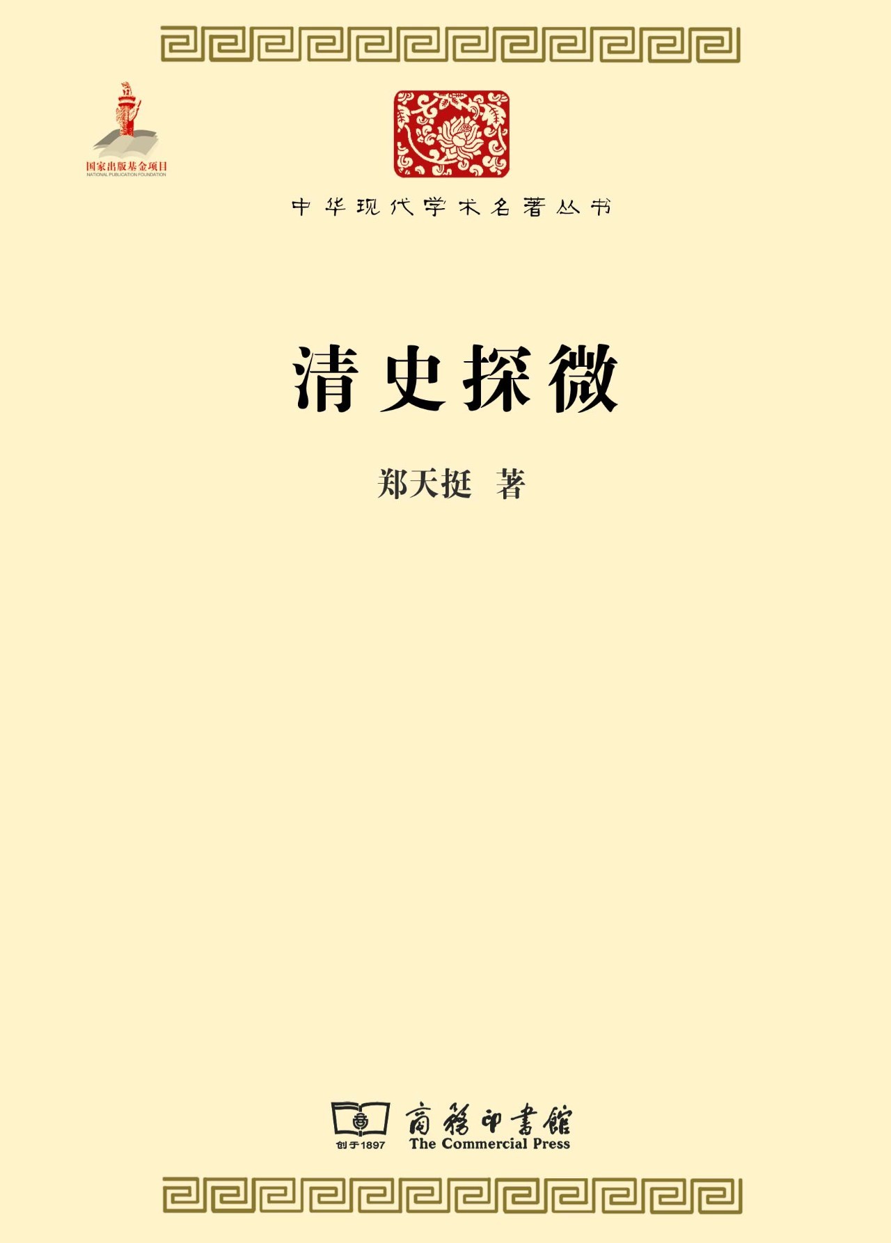 50本历史名著(必备书单)|百年学脉特别推荐(五)