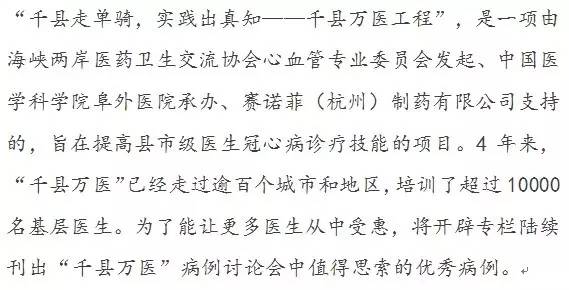 “千县万医”走进南充1则PCI术后消化道大出血死亡病例