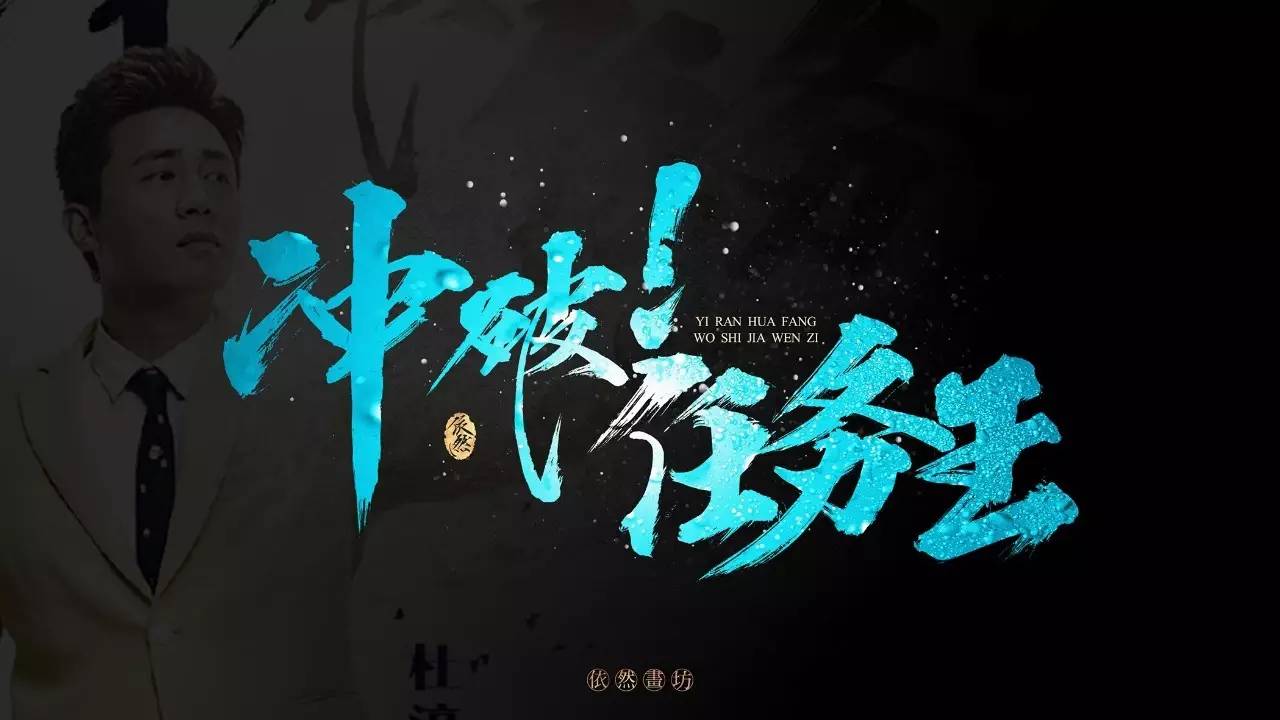 你见过的最喜欢的书法作品,非专业的书法作品欣赏