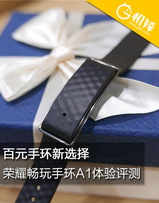 百元手环高颜值,百元性价比高的荣耀手环推荐