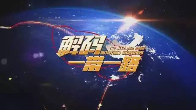 龙永图：“一带一路”藏39万亿商机