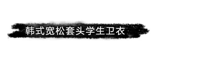 良心帖：耗时1个月的5套卫衣真人版穿搭测评来了。