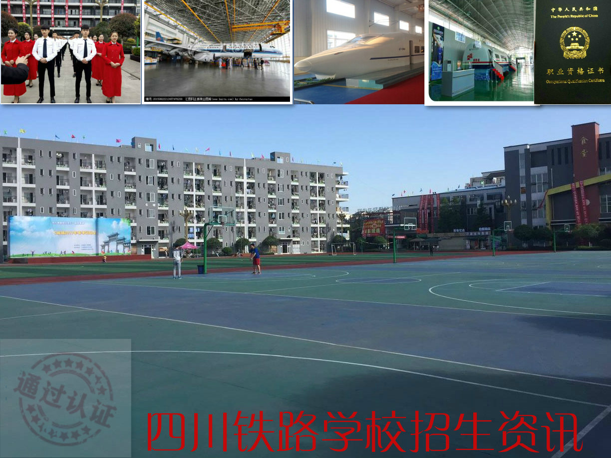 成都铁路职业技术学院招生简章,成都铁路卫校2021年招生简章
