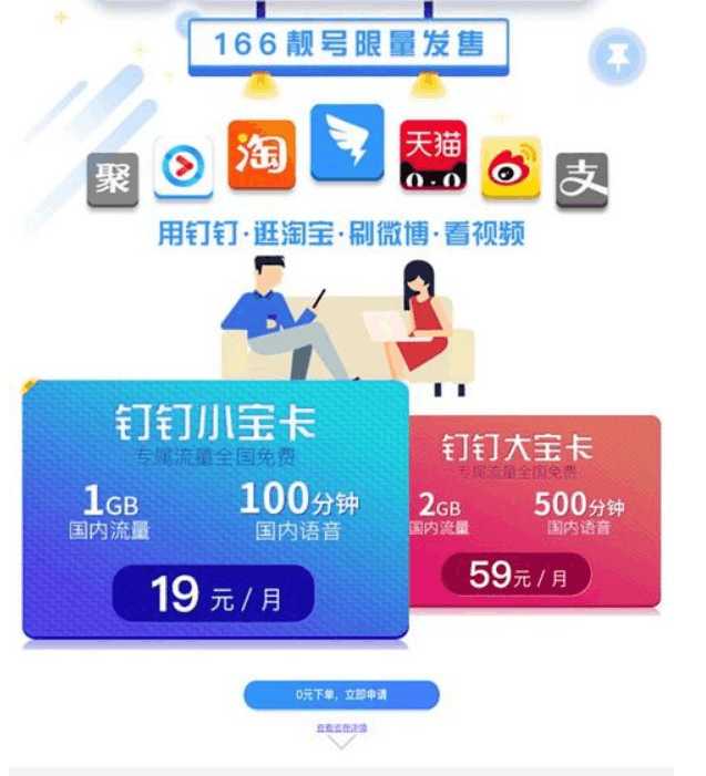 阿里宝卡钉钉免流吗,钉钉宝卡申请入口