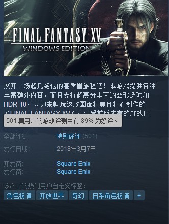 最终幻想15简体中文版上架Steam，画质大进化好评率89%