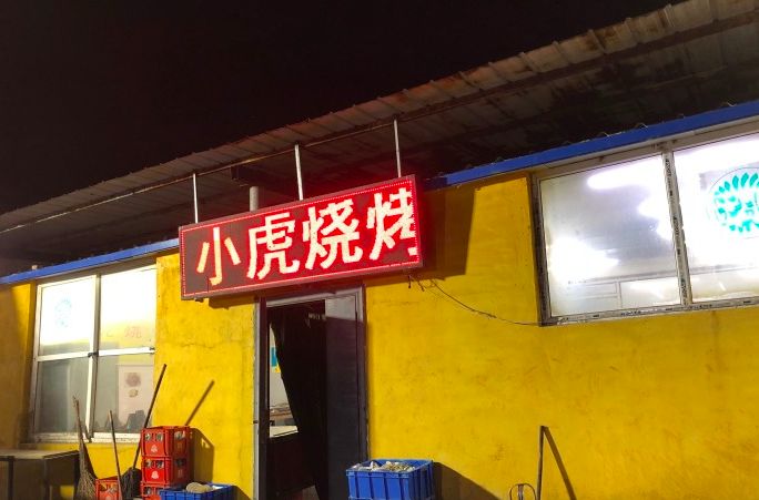 天津30年的狗食馆,狗食馆天津推荐