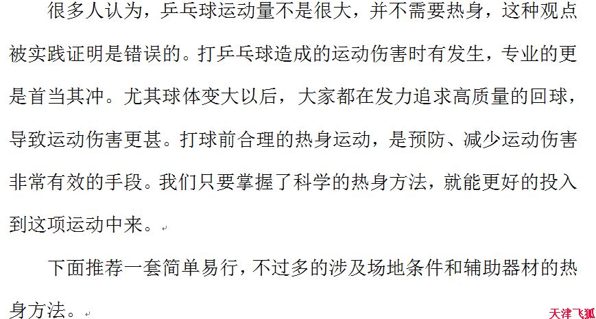 乒乓球系统训练计划明细表,乒乓球基础教练教学书籍