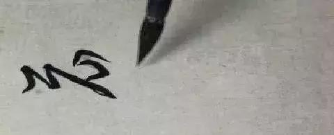 如何让笔锋凌厉硬朗,如何令笔锋立起来