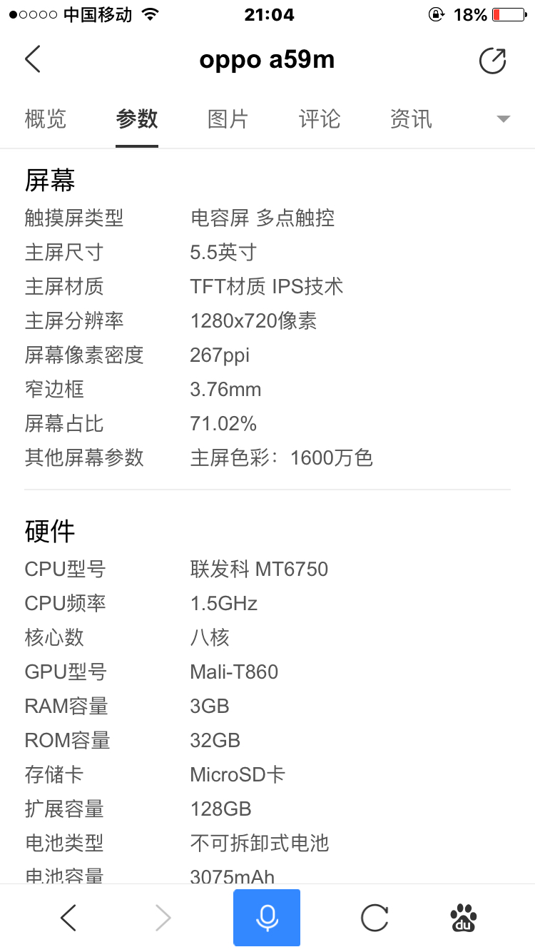 Oppoa59m二手机的合理价格