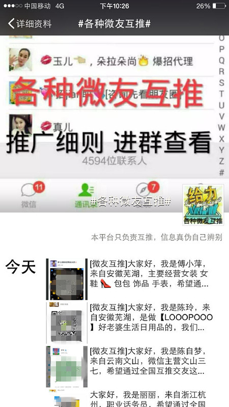 玩微信互推的都是什么人,微信互推是干什么的