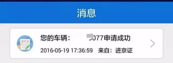 北京最新进京证办理业务,北京现在进京能在线办理吗