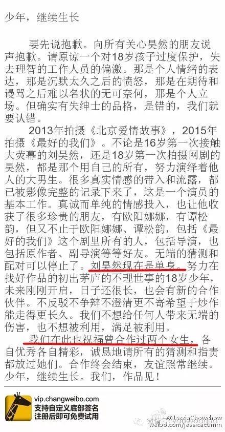 刘昊然和谭松韵欧阳娜娜,刘昊然和谭松韵微博