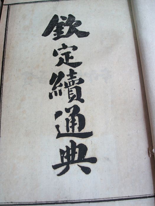 国学常识讲的什么,古代最全的七政四余书籍