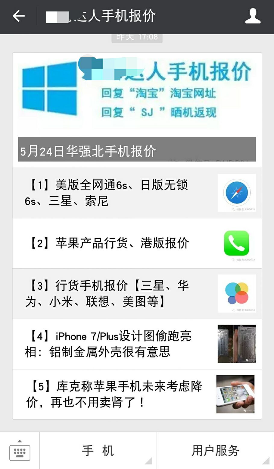 华强北最便宜的iphone6plus,华强北iphone6s行情