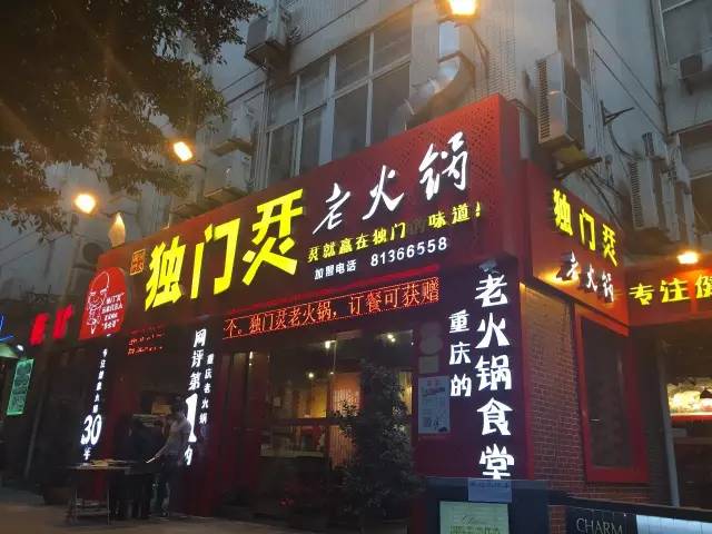 带有重庆特色的店名,怪眉日眼是什么意思