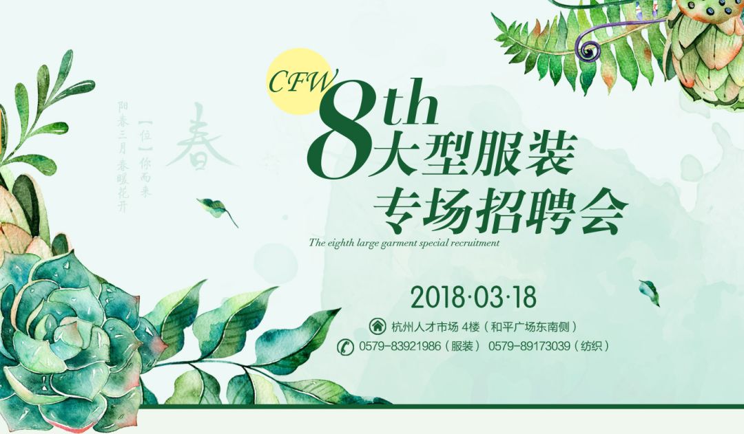 新中式服装招聘会,服装人才线上招聘