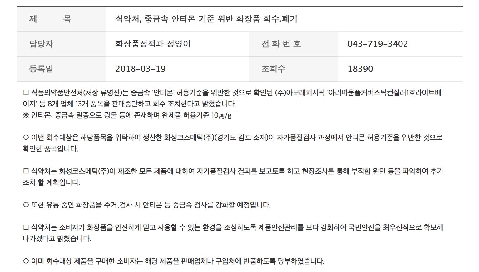 韩国爱茉莉麦迪安牙膏有毒吗,韩国爱茉莉泡沫染发剂安全吗