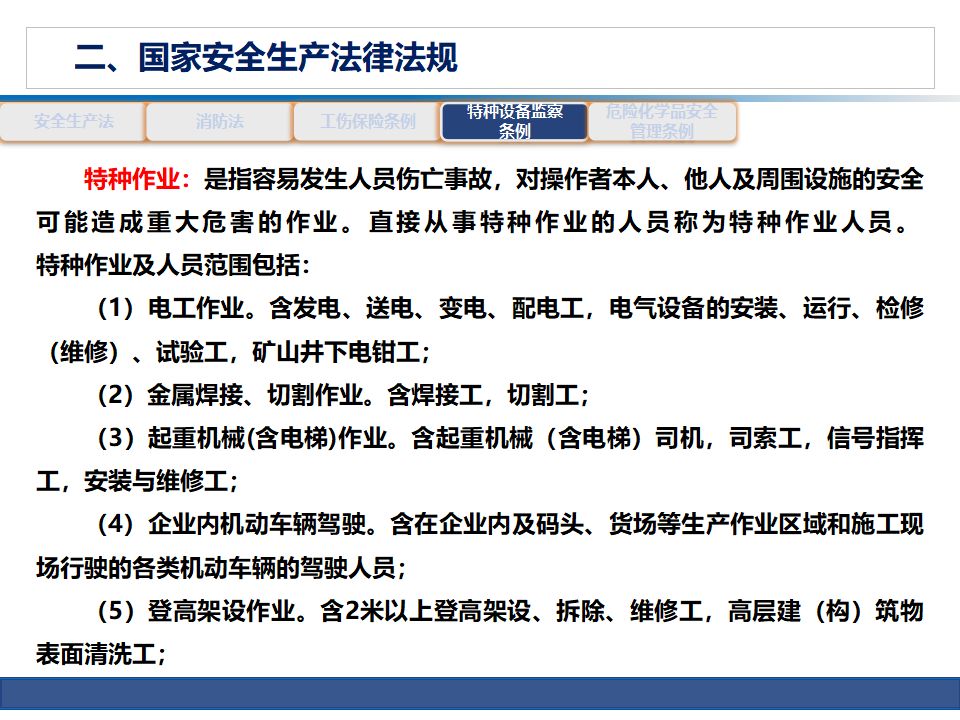 安全生产知识培训8至10页ppt,公路养护安全生产培训ppt