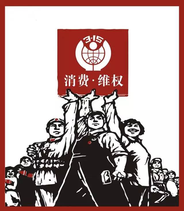 315国际消费者权益日医美如何维权,如何拨打315消费者权益电话