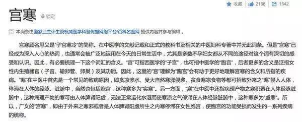 揭秘宫寒五大真相,宫寒的谎言