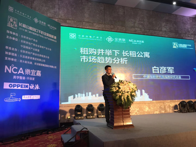 第11届中国房地产发展峰会,2018房地产论坛会议