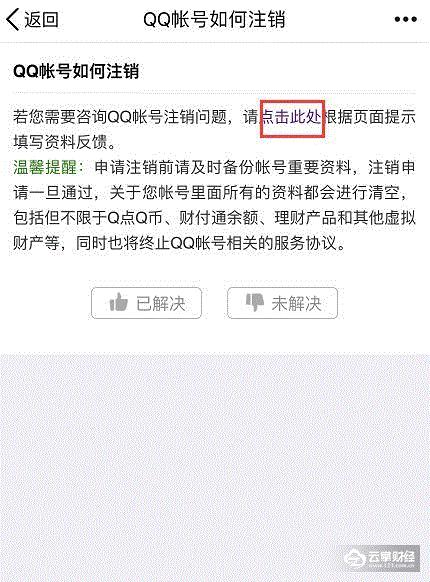 qq号被永久冻结了怎么注销,qq号怎么永久注销账号