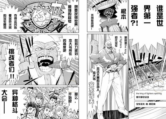 拳皇14官方漫画剧情详解,拳皇14序章snk授权漫画