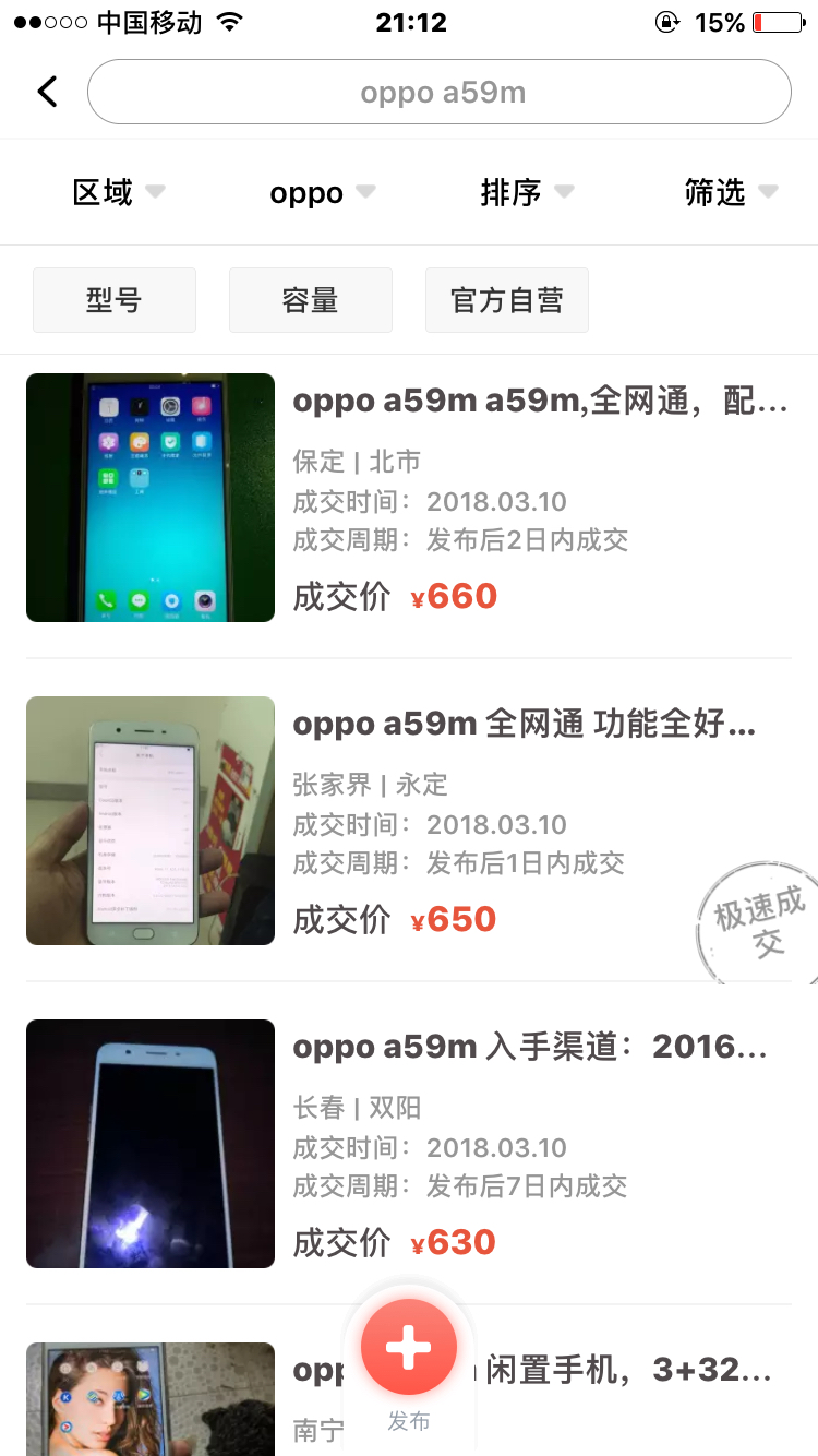 Oppoa59m二手机的合理价格