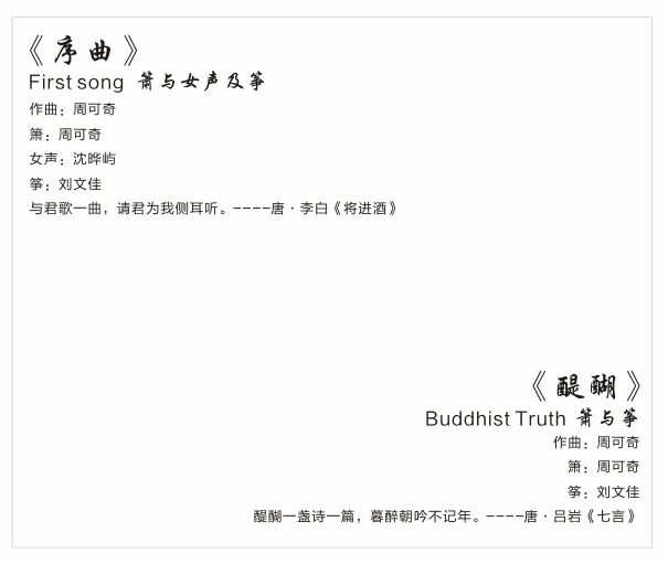 周可奇箫谱,周可奇洞箫高级研修