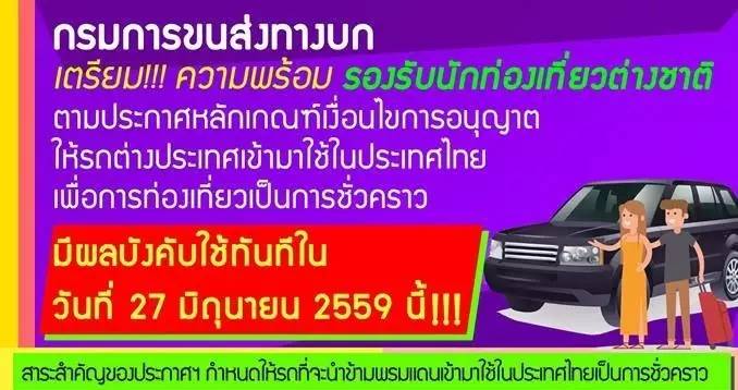 泰国自驾游最新政策规定是什么,自驾泰国最新政策花费