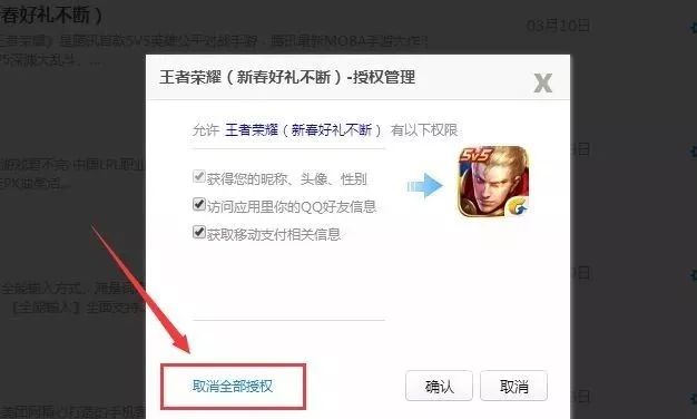 「警方提示」速查！你的微信和QQ绑定了多少应用？一看吓一跳！