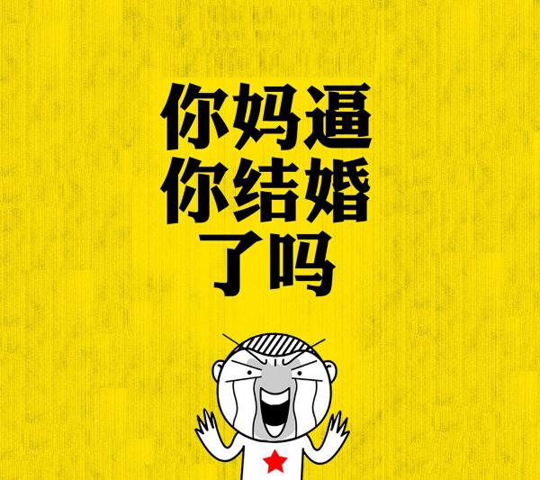 人家孩子都过六一了你还单身，想不想撩个对象跟你生猴子？