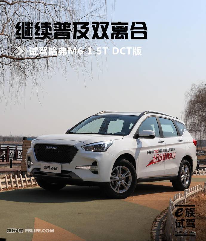哈弗m6双离合器是湿式还是干式的,哈弗m6手动精英智联型试驾