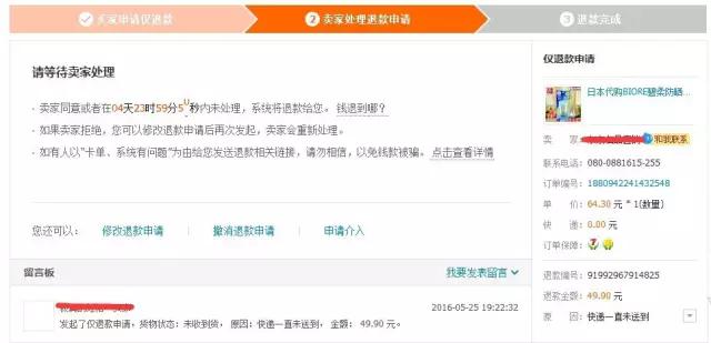 买家申请假冒品牌退货退款怎么办,买家申请仅退款不退货是什么行为