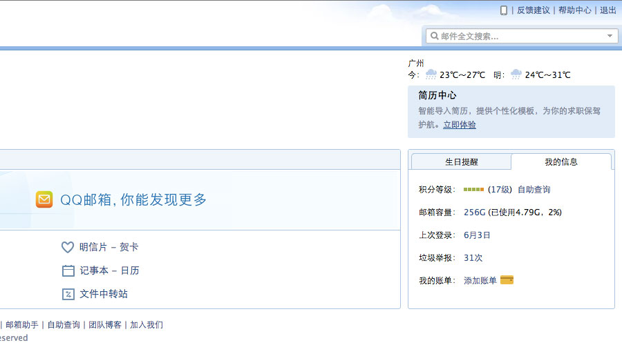 QQ邮箱的这5个功能，你可能还不知道