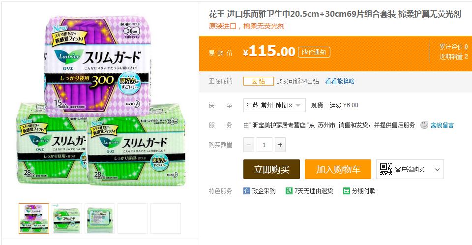 买很便宜的姨妈巾,好的姨妈巾推荐价格