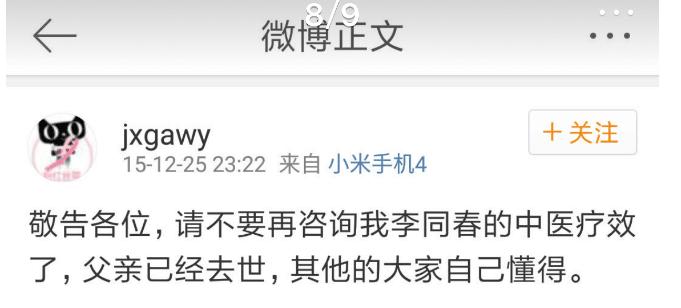 中国中医抗癌神医,抗癌神医网络舆论战