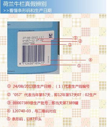 荷兰牛栏奶粉3段辨别真假,荷兰牛栏怎么辨别真假