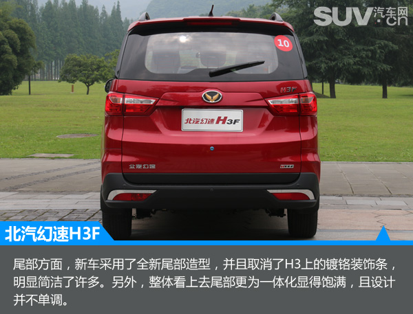 隽秀姿态王者风范试驾北汽幻速H3FMPV