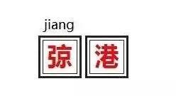 江苏最难读的地名,江苏十大地名