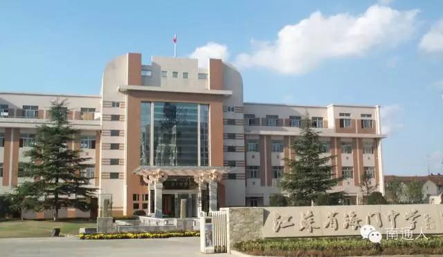 南通最好的10大高中,南通最好的8所高中