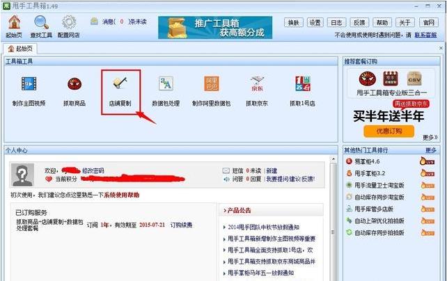 店铺图片一键获取,店铺助手一键取图