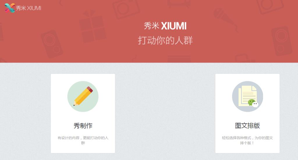 微信公众平台图文编排工具,微信运营工具