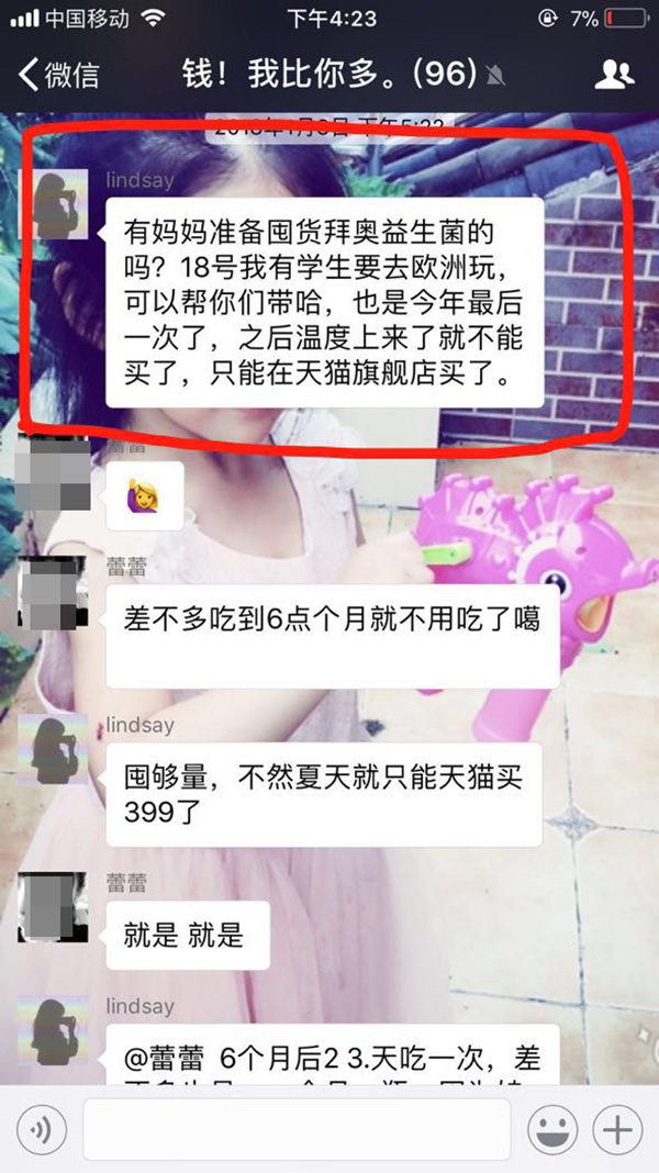 育儿群里的“波兰代购”:原是从淘宝店进货的一高校辅导员